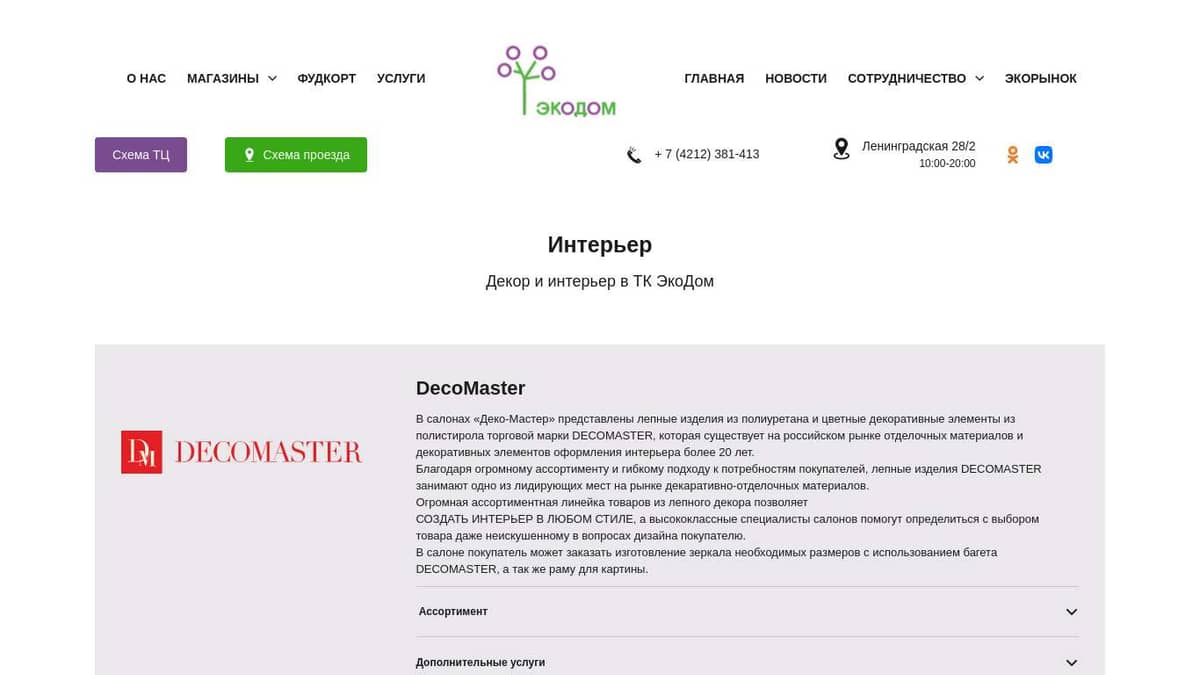 Магазины | Интерьер ТЦ ЭКОДОМ Хабаровск