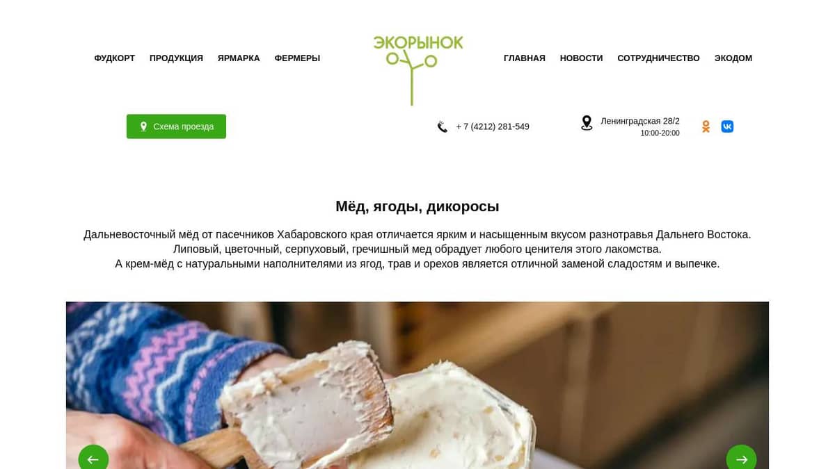 Мёд, ягоды, дикоросы - Продукция фермеров | ЭкоРынок в Хабаровске