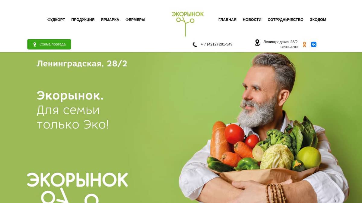 ЭкоРынок в Хабаровске | Фермерские продукты